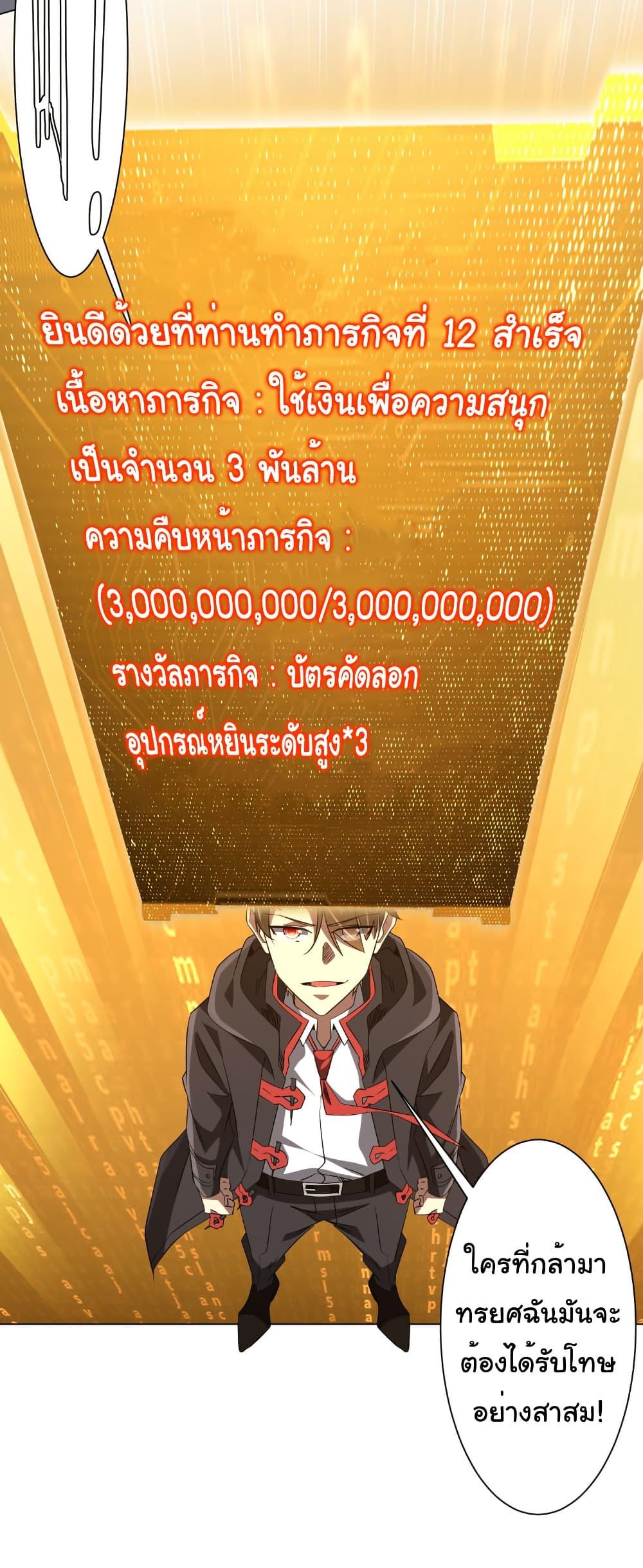 Start with Trillions of Coins ตอนที่ 204 27