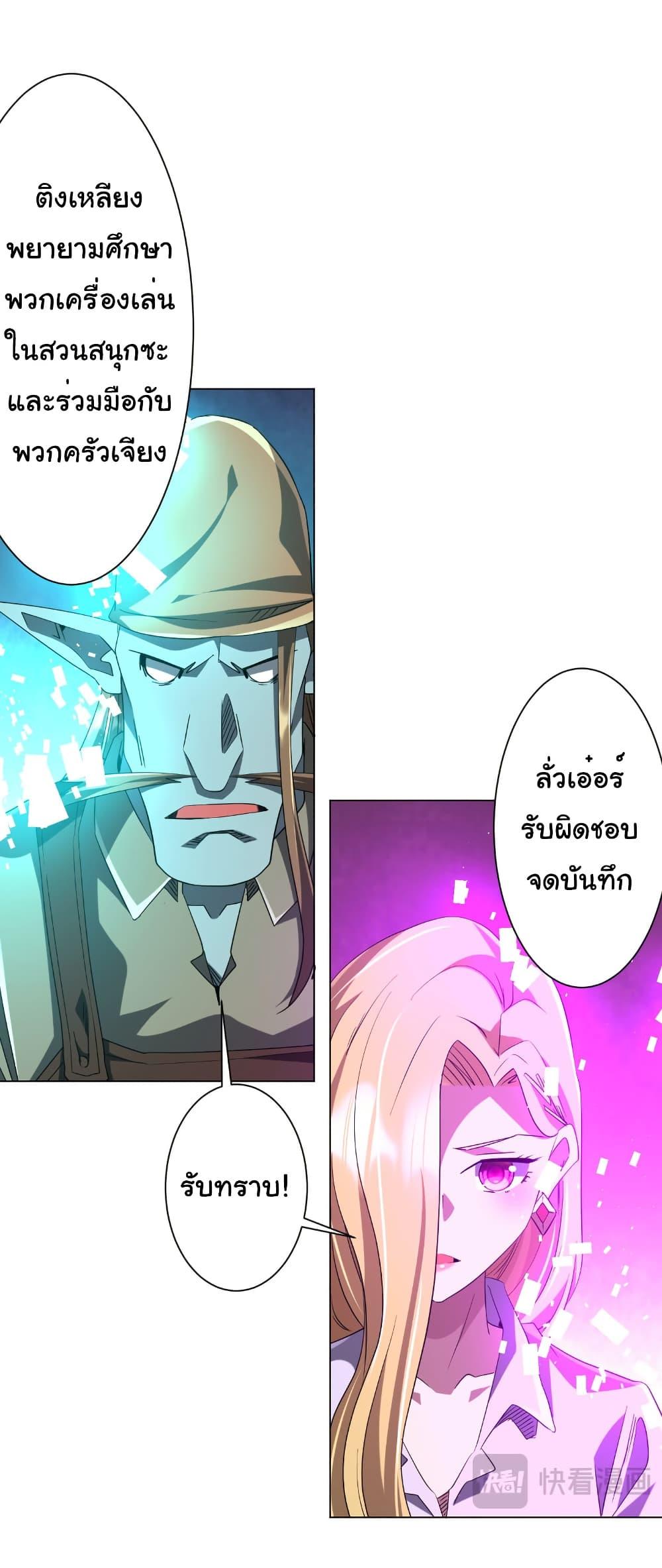 Start with Trillions of Coins ตอนที่ 204 28