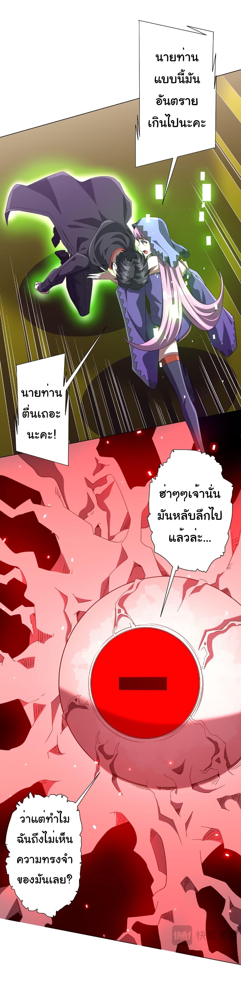Start with Trillions of Coins ตอนที่ 204 37