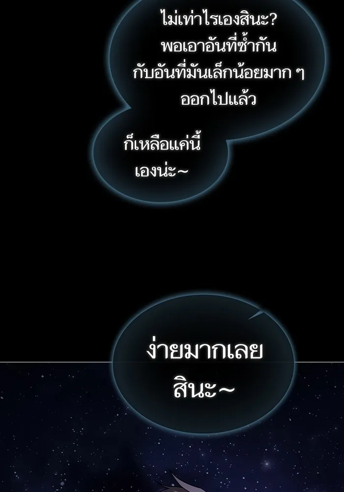 The Tutorial Tower of the Advanced Player ตอนที่ 205 14