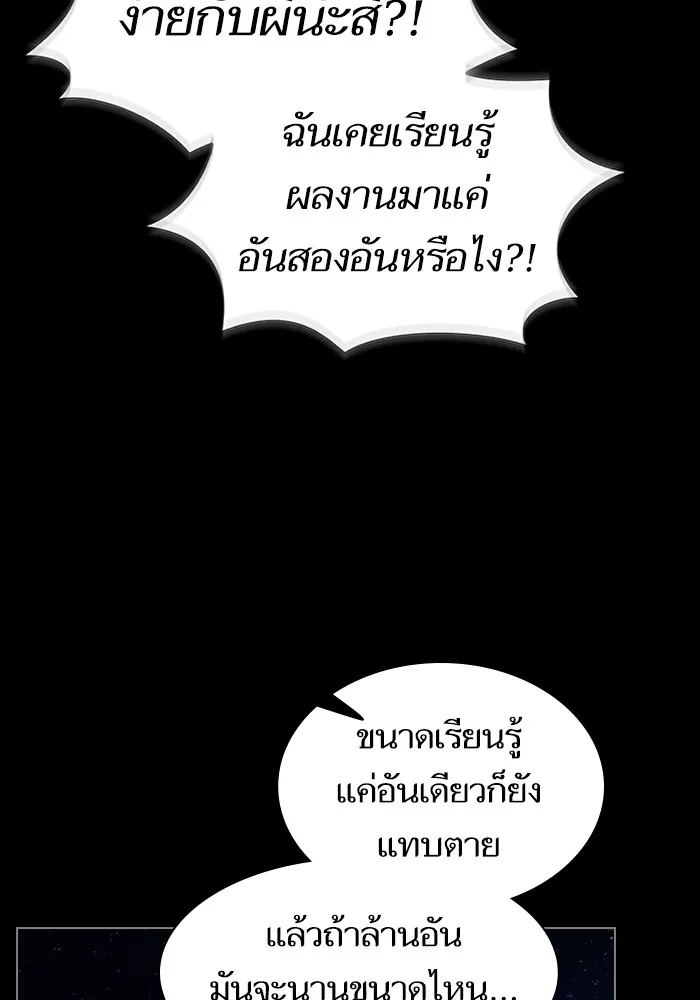 The Tutorial Tower of the Advanced Player ตอนที่ 205 16
