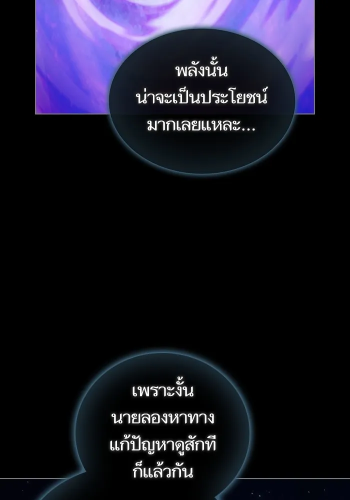 The Tutorial Tower of the Advanced Player ตอนที่ 205 50