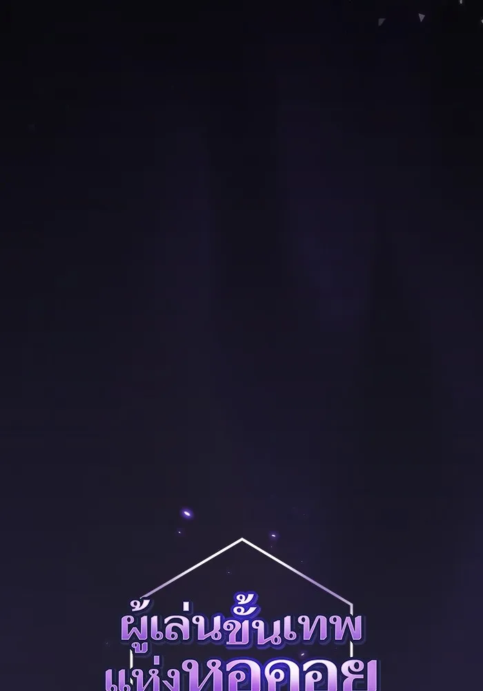 The Tutorial Tower of the Advanced Player ตอนที่ 205 77