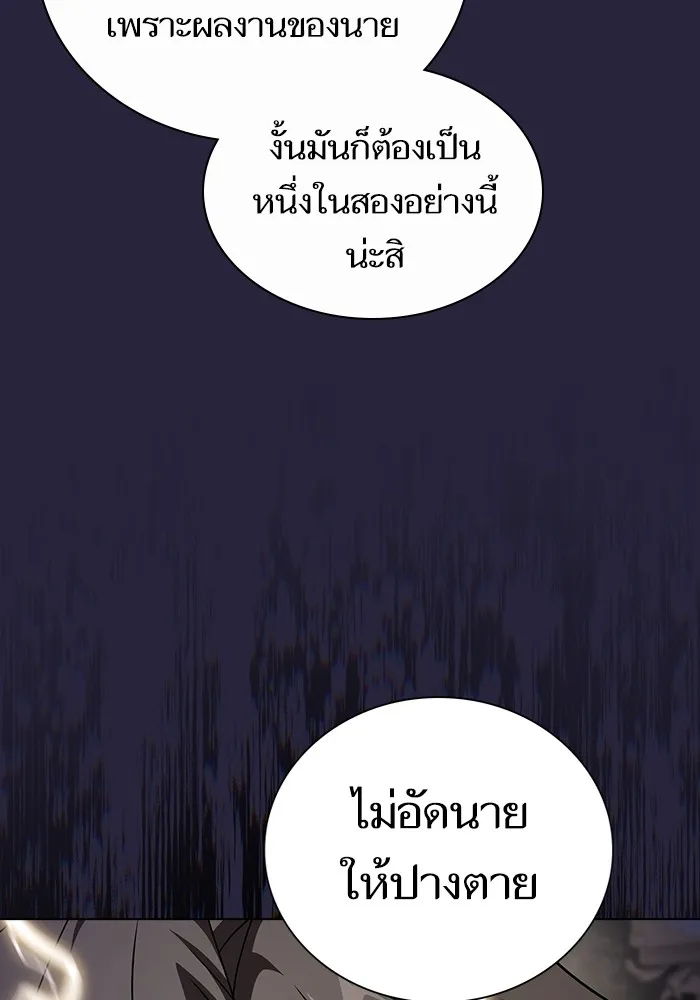 The Tutorial Tower of the Advanced Player ตอนที่ 205 92