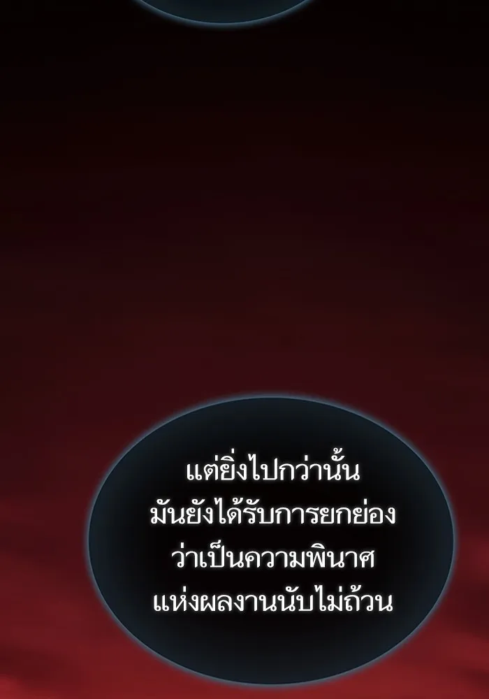The Tutorial Tower of the Advanced Player ตอนที่ 205 109