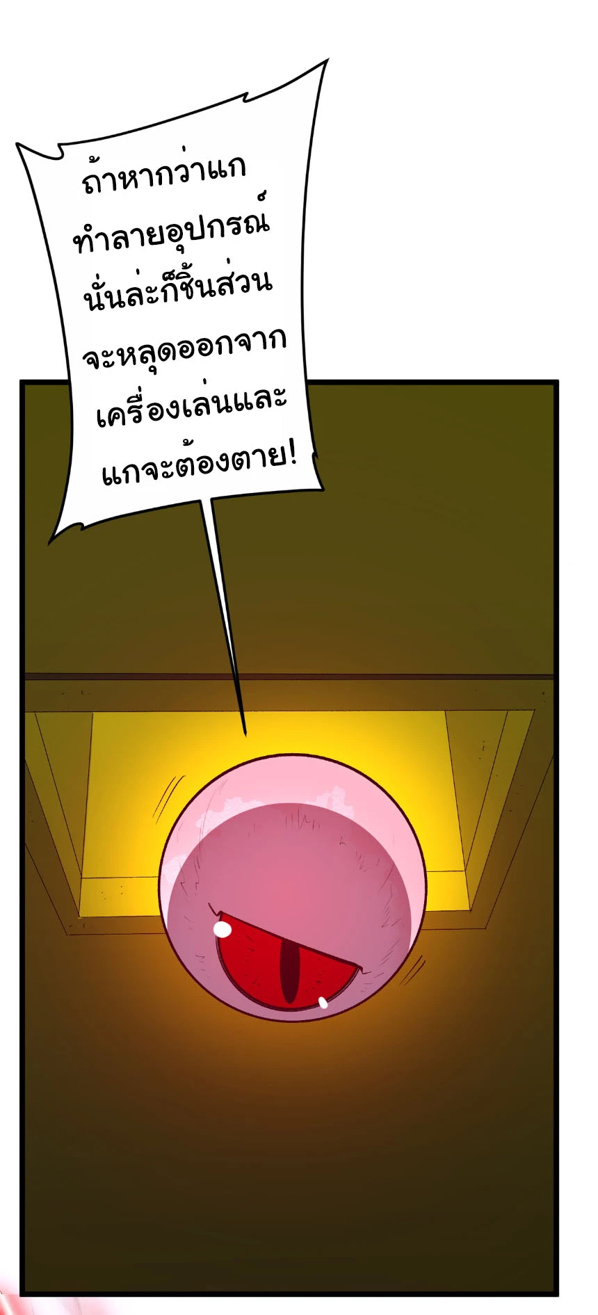 Start with Trillions of Coins ตอนที่ 205 14