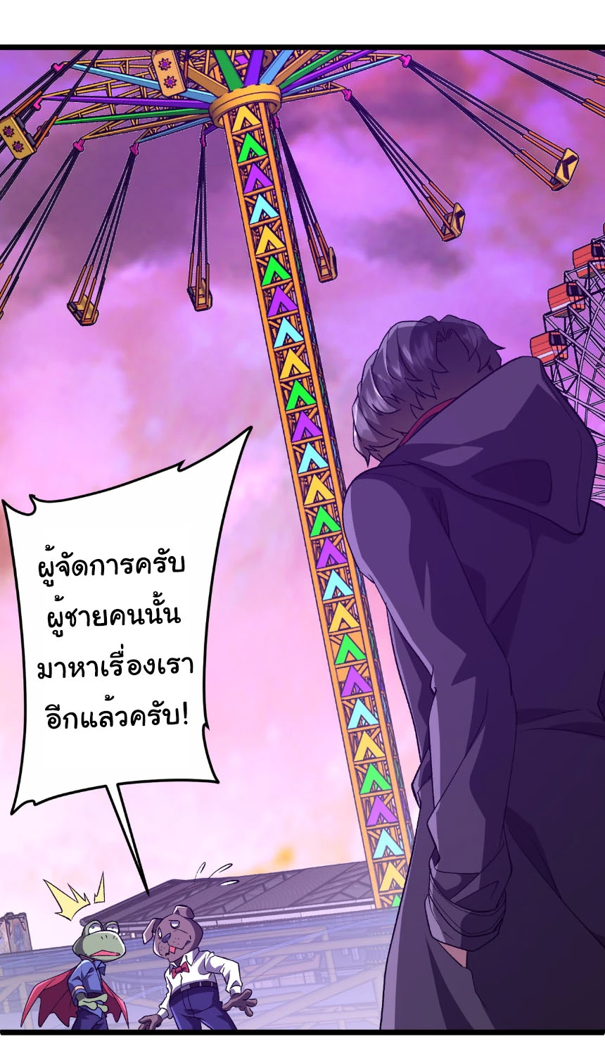 Start with Trillions of Coins ตอนที่ 205 38