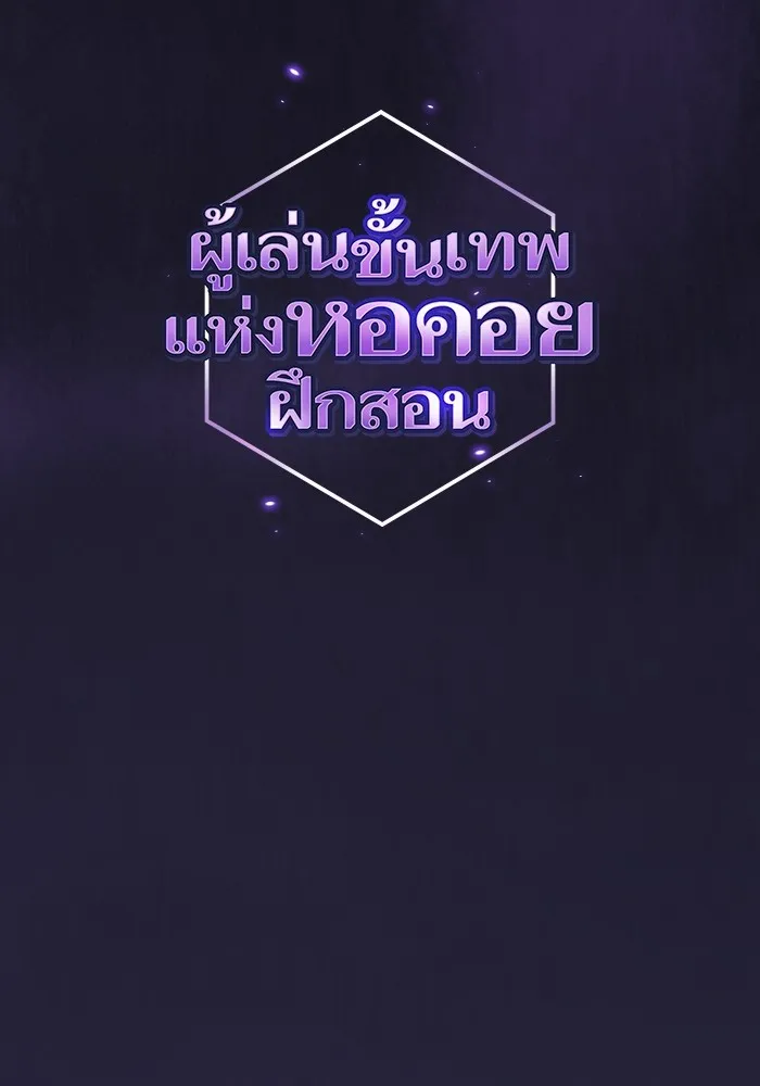 The Tutorial Tower of the Advanced Player ตอนที่ 206 37