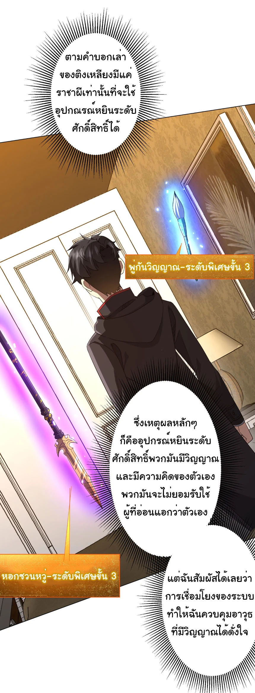 Start with Trillions of Coins ตอนที่ 206 24