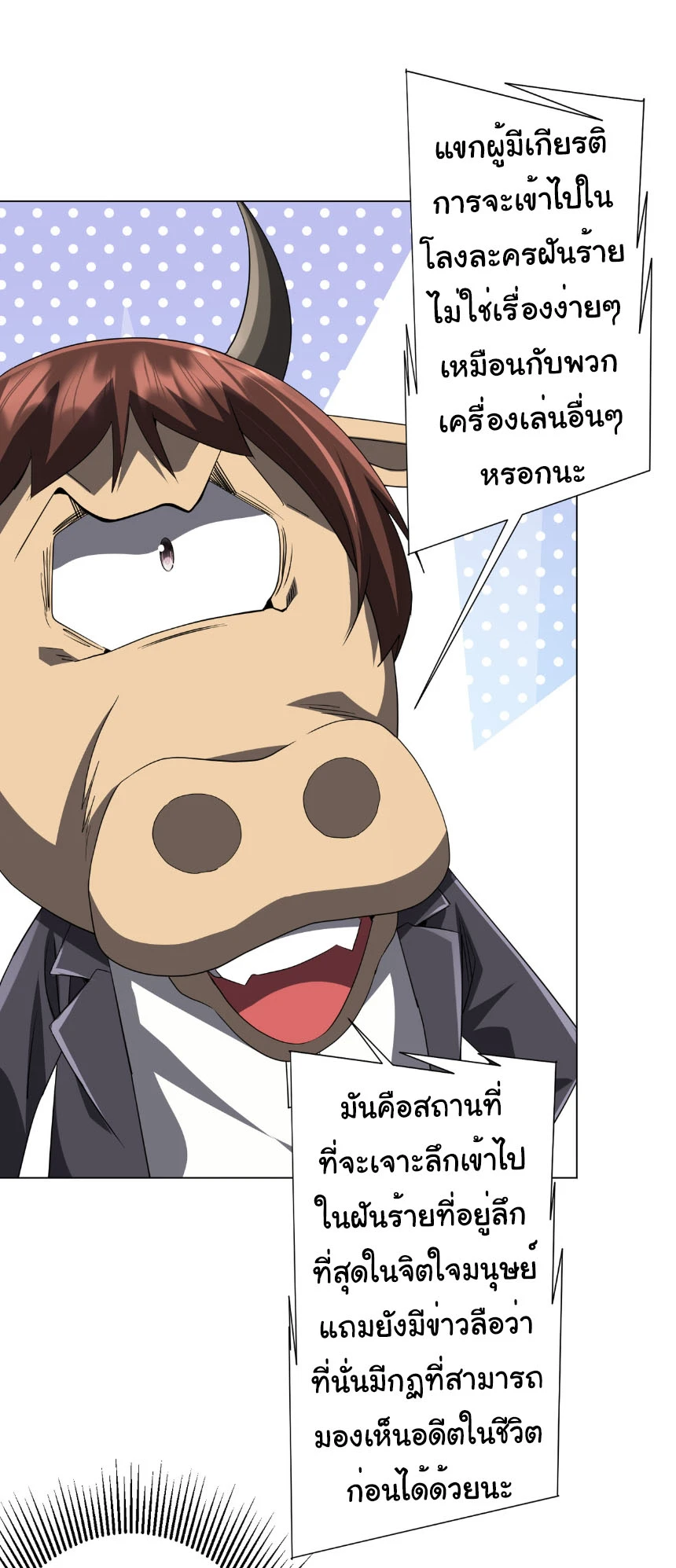 Start with Trillions of Coins ตอนที่ 206 36