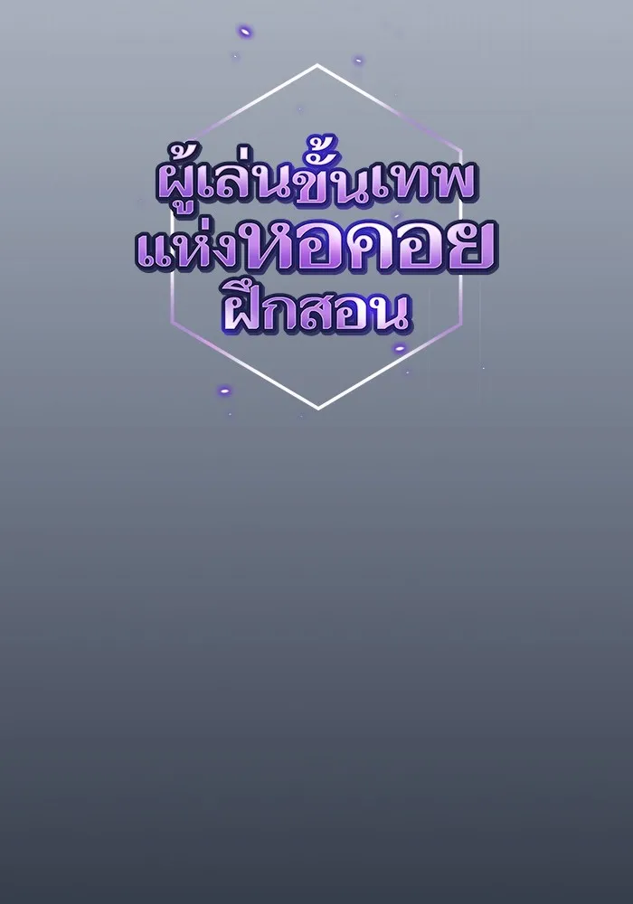 The Tutorial Tower of the Advanced Player ตอนที่ 207 61