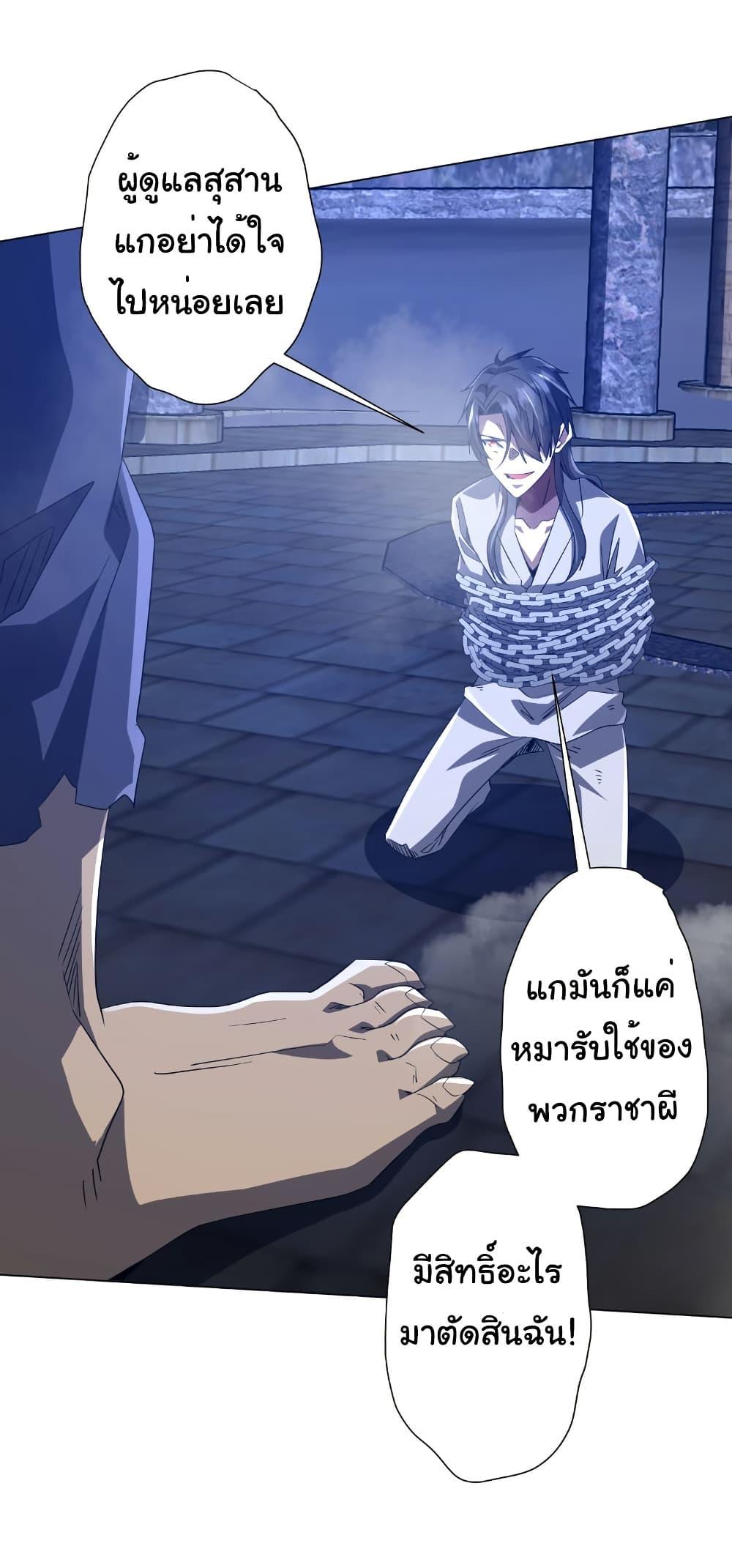 Start with Trillions of Coins ตอนที่ 207 20