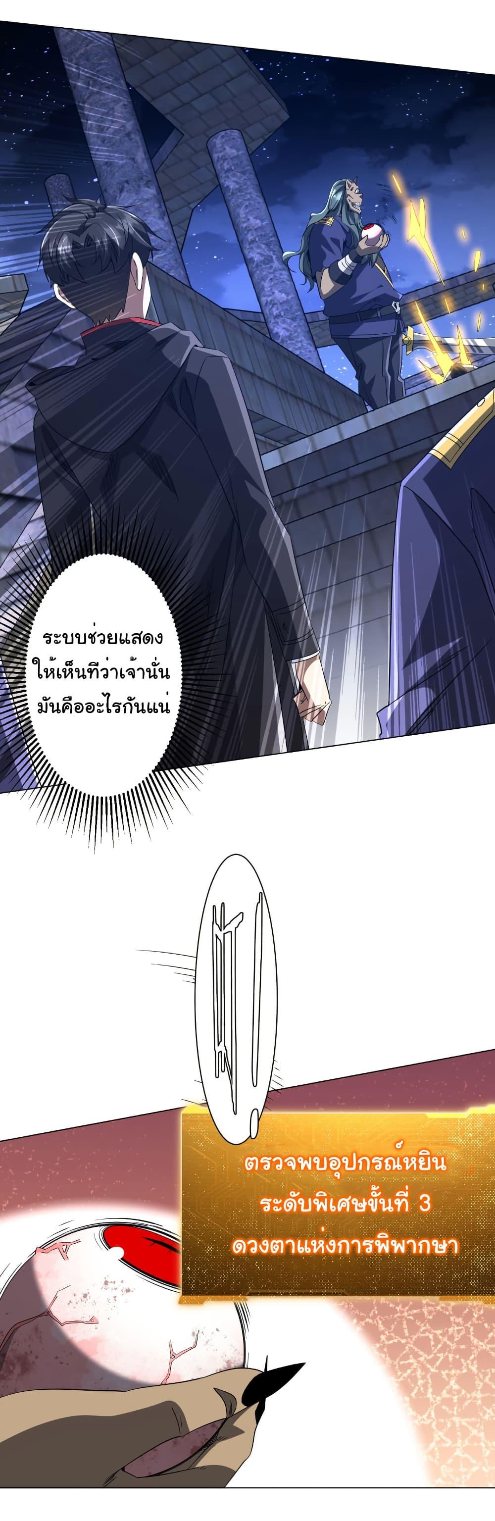 Start with Trillions of Coins ตอนที่ 207 27