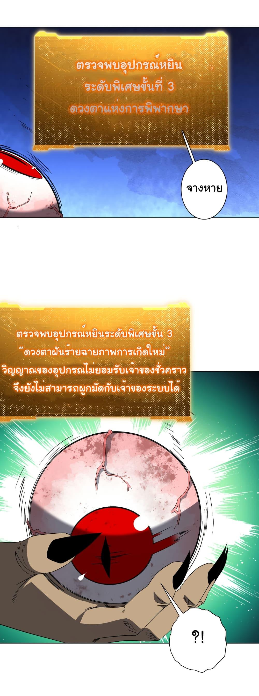 Start with Trillions of Coins ตอนที่ 207 28