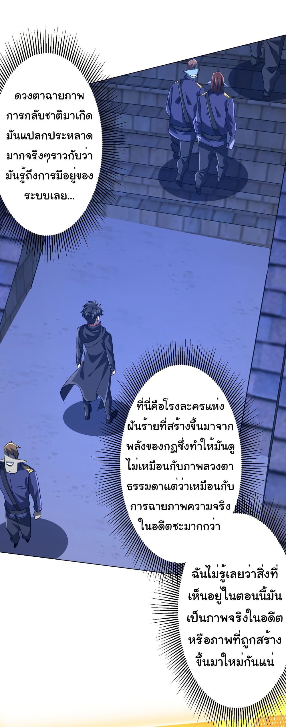 Start with Trillions of Coins ตอนที่ 207 31