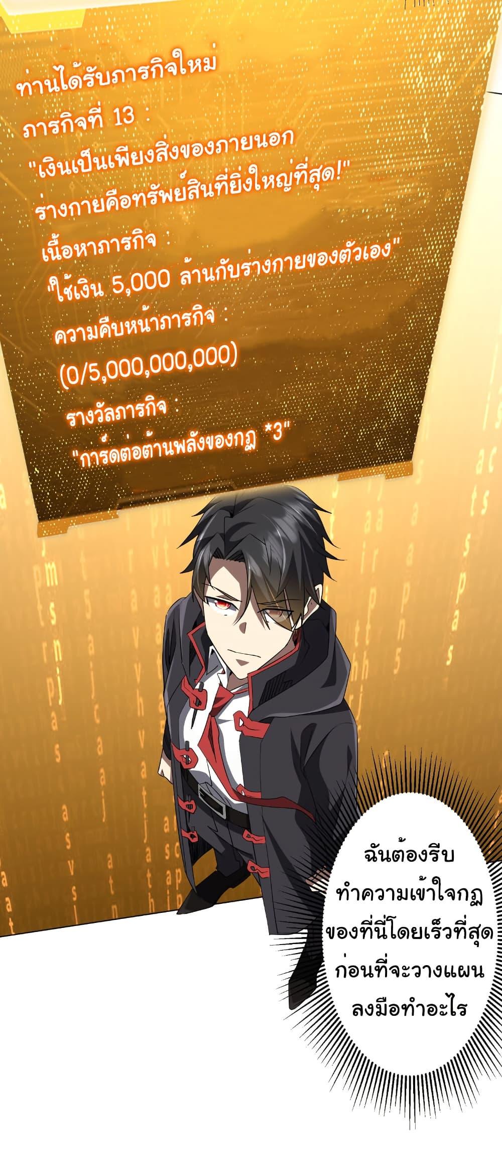 Start with Trillions of Coins ตอนที่ 207 32
