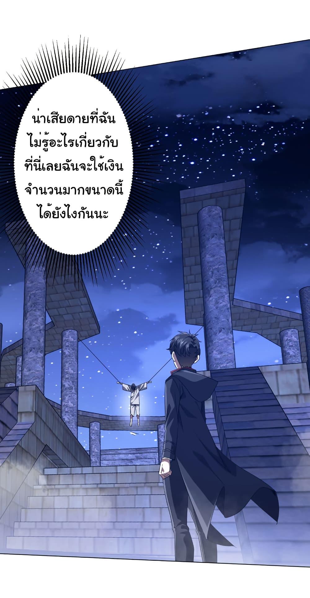Start with Trillions of Coins ตอนที่ 207 33