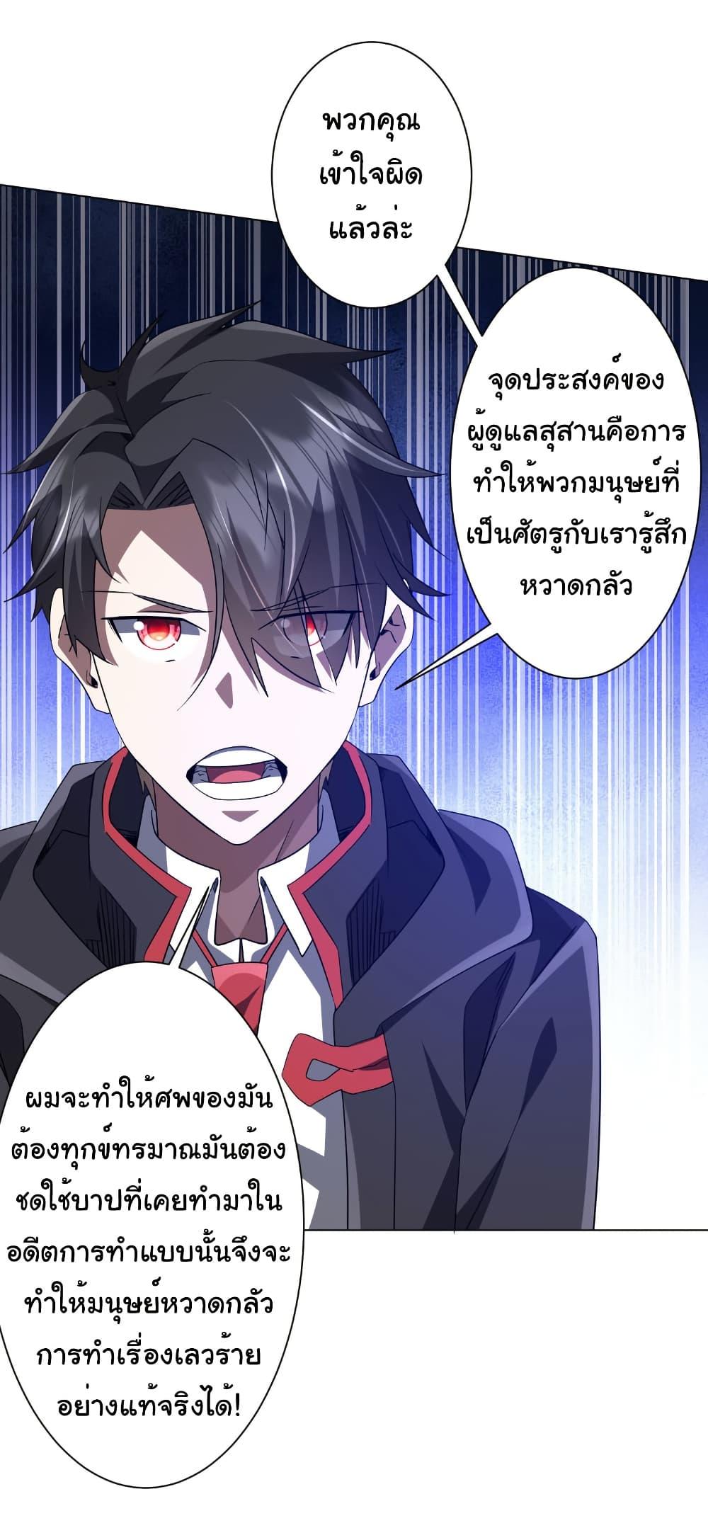Start with Trillions of Coins ตอนที่ 207 44