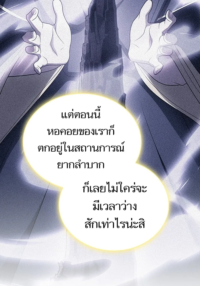 The Tutorial Tower of the Advanced Player ตอนที่ 208 11