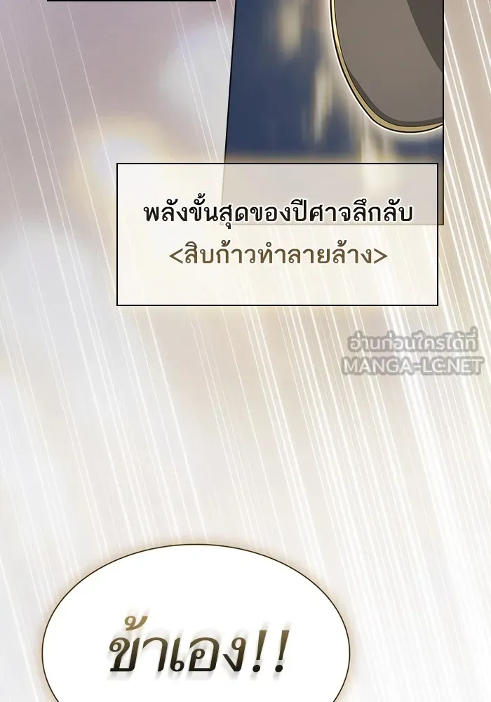 The Tutorial Tower of the Advanced Player ตอนที่ 208 39