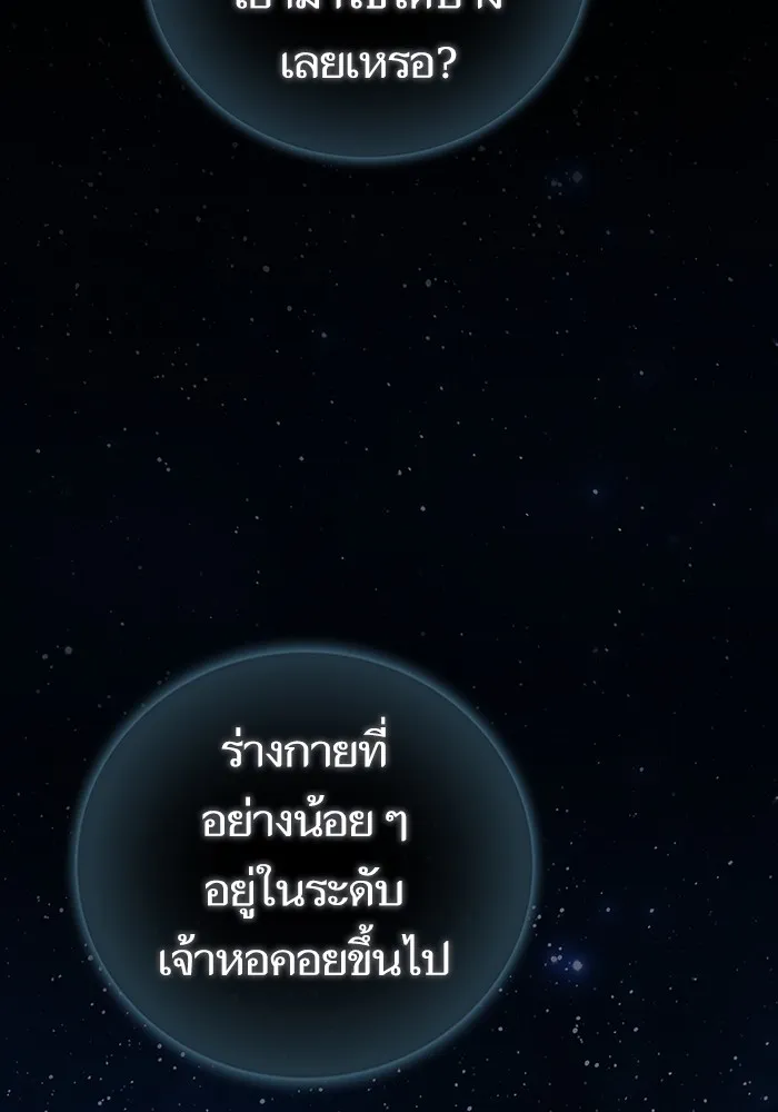 The Tutorial Tower of the Advanced Player ตอนที่ 208 134