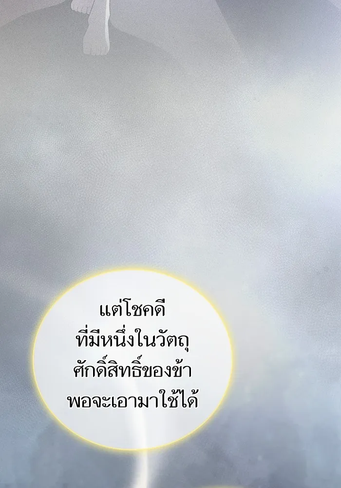 The Tutorial Tower of the Advanced Player ตอนที่ 209 11