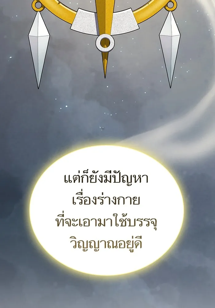 The Tutorial Tower of the Advanced Player ตอนที่ 209 13