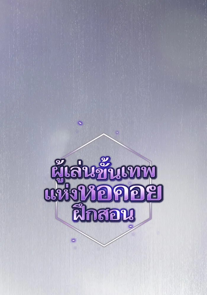 The Tutorial Tower of the Advanced Player ตอนที่ 209 52
