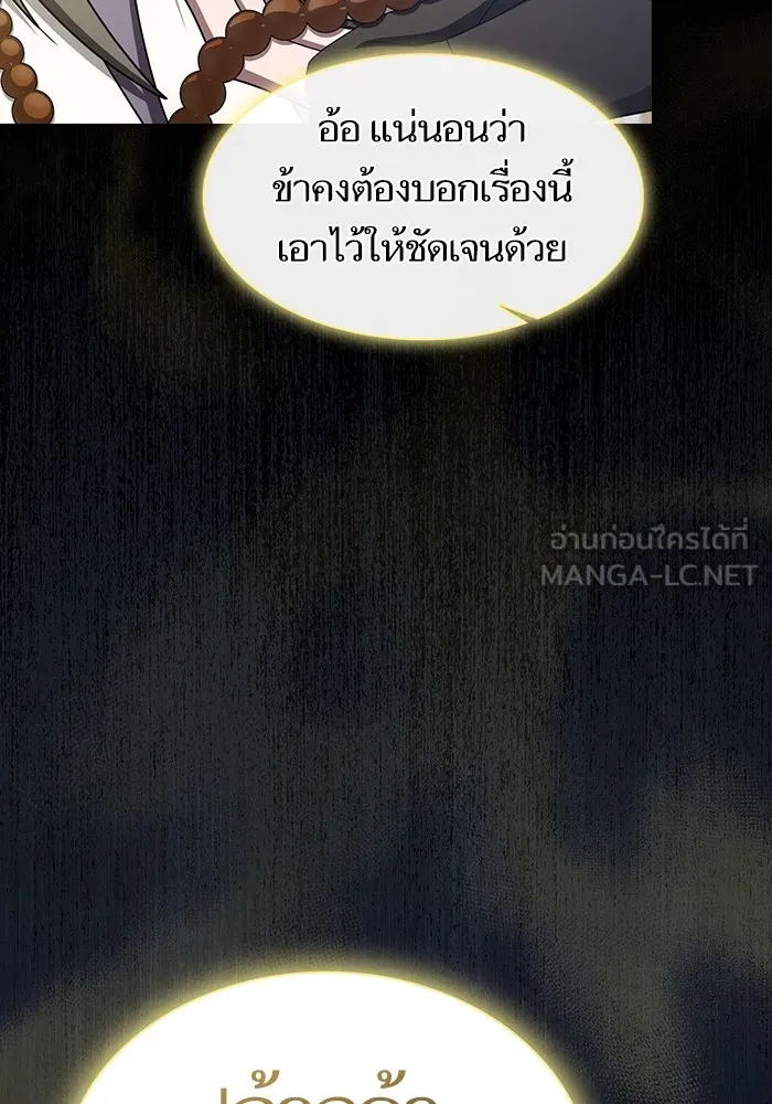 The Tutorial Tower of the Advanced Player ตอนที่ 209 90