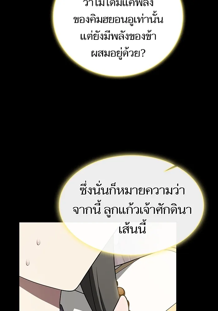 The Tutorial Tower of the Advanced Player ตอนที่ 209 95