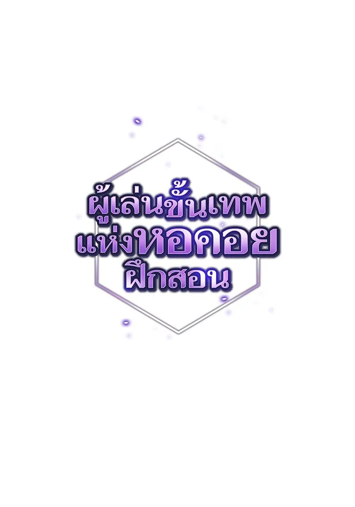 The Tutorial Tower of the Advanced Player ตอนที่ 210 46