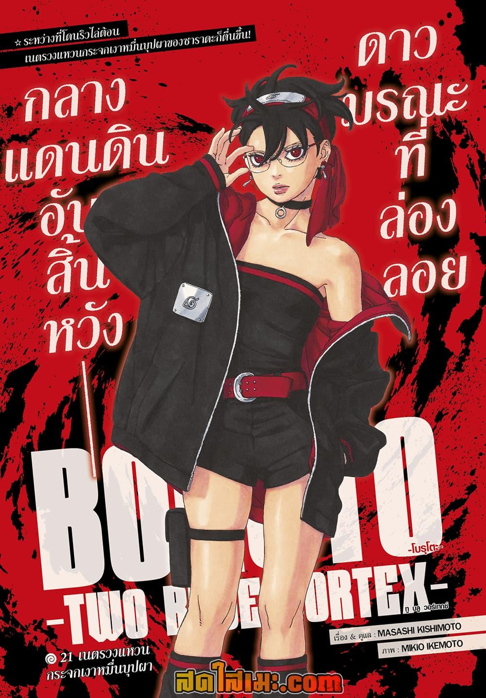 Boruto ตอนที่ 21 1