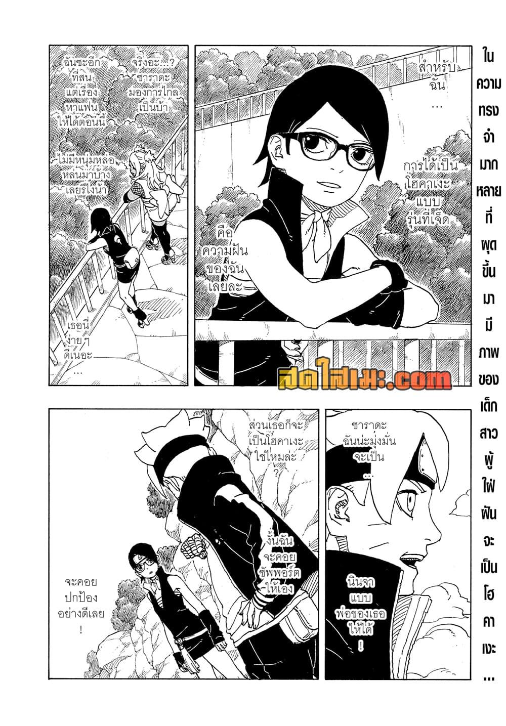 Boruto ตอนที่ 21 2
