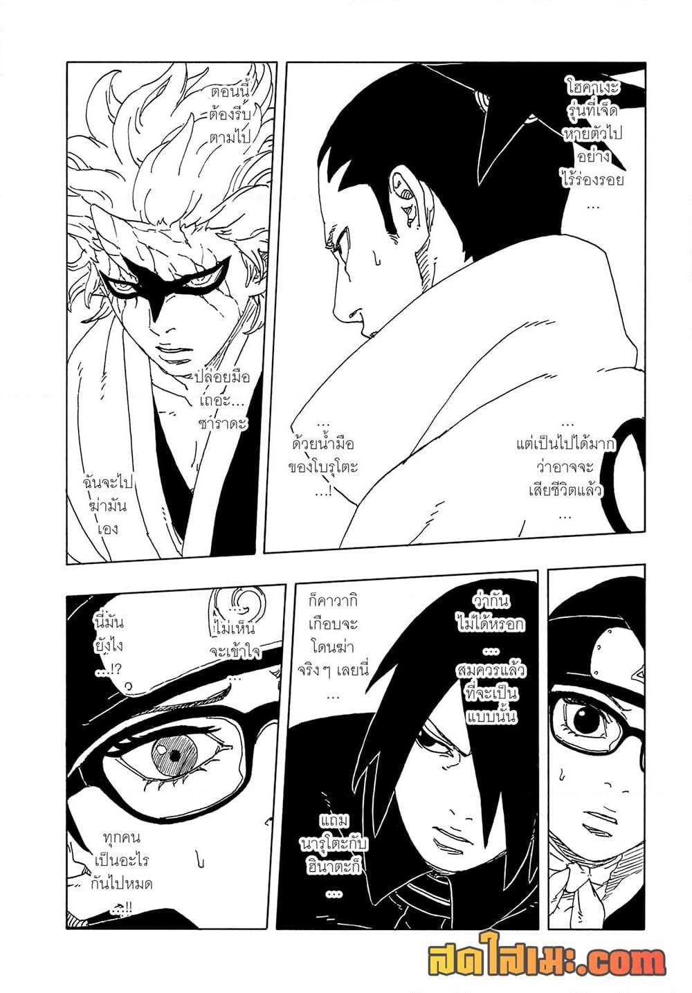 Boruto ตอนที่ 21 6