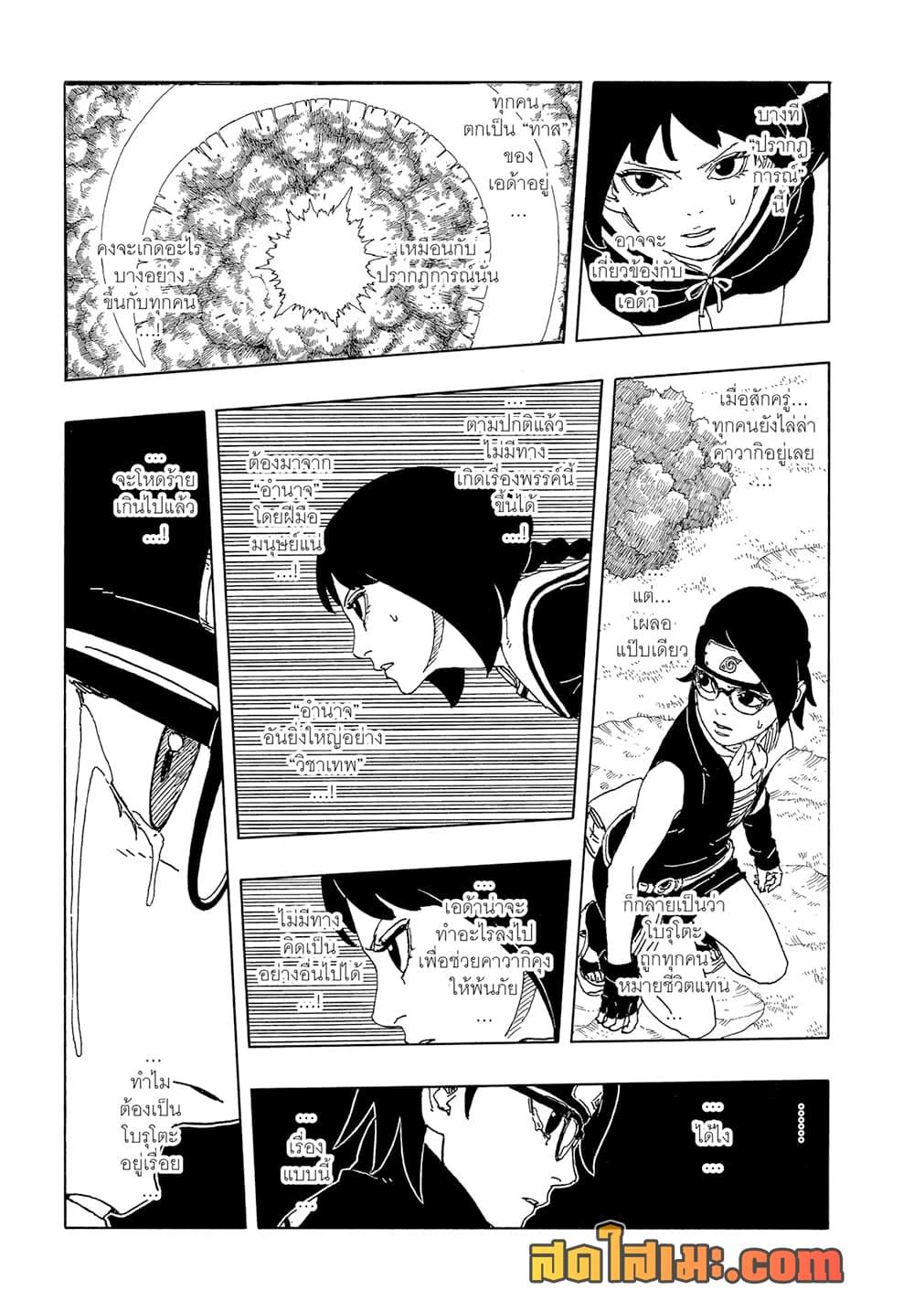 Boruto ตอนที่ 21 7