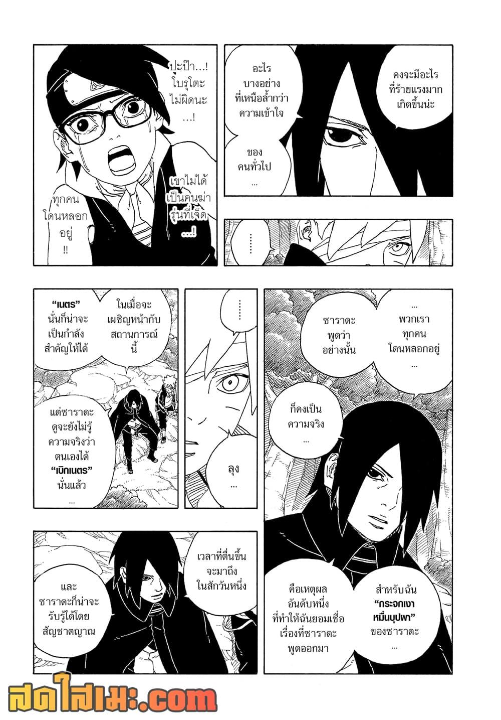 Boruto ตอนที่ 21 9