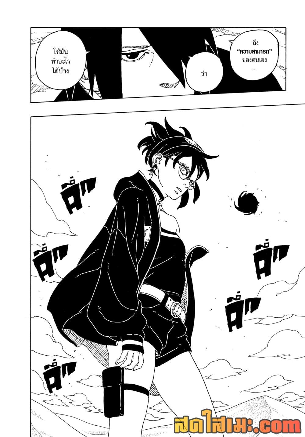Boruto ตอนที่ 21 10