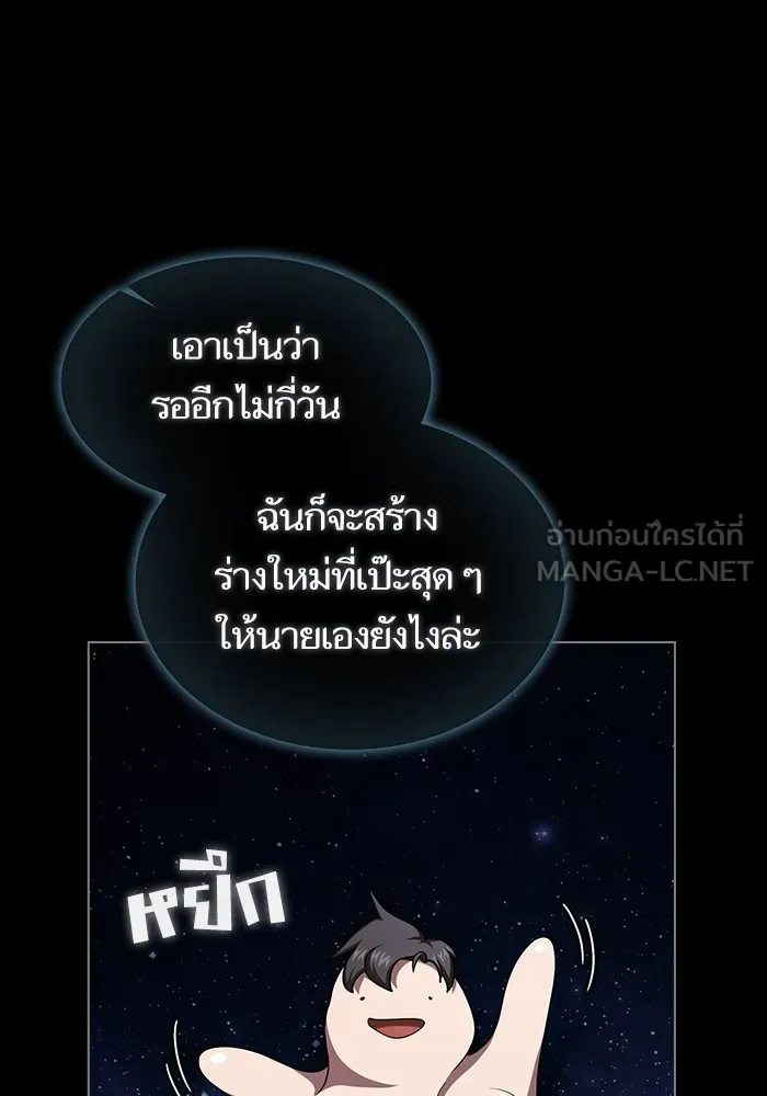 The Tutorial Tower of the Advanced Player ตอนที่ 211 33