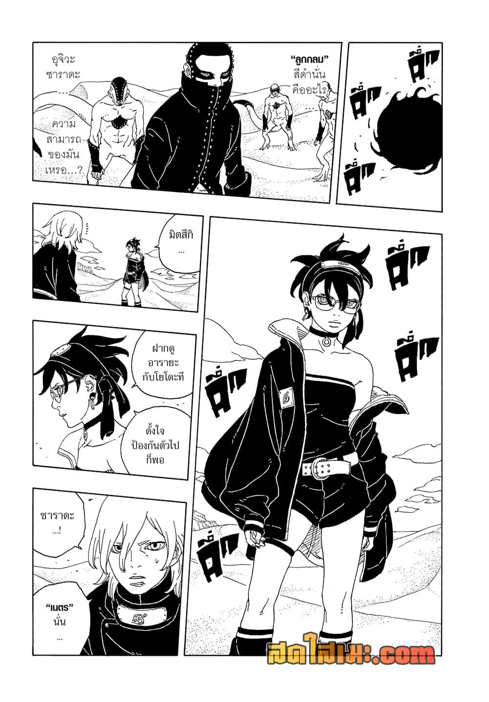 Boruto ตอนที่ 21 13