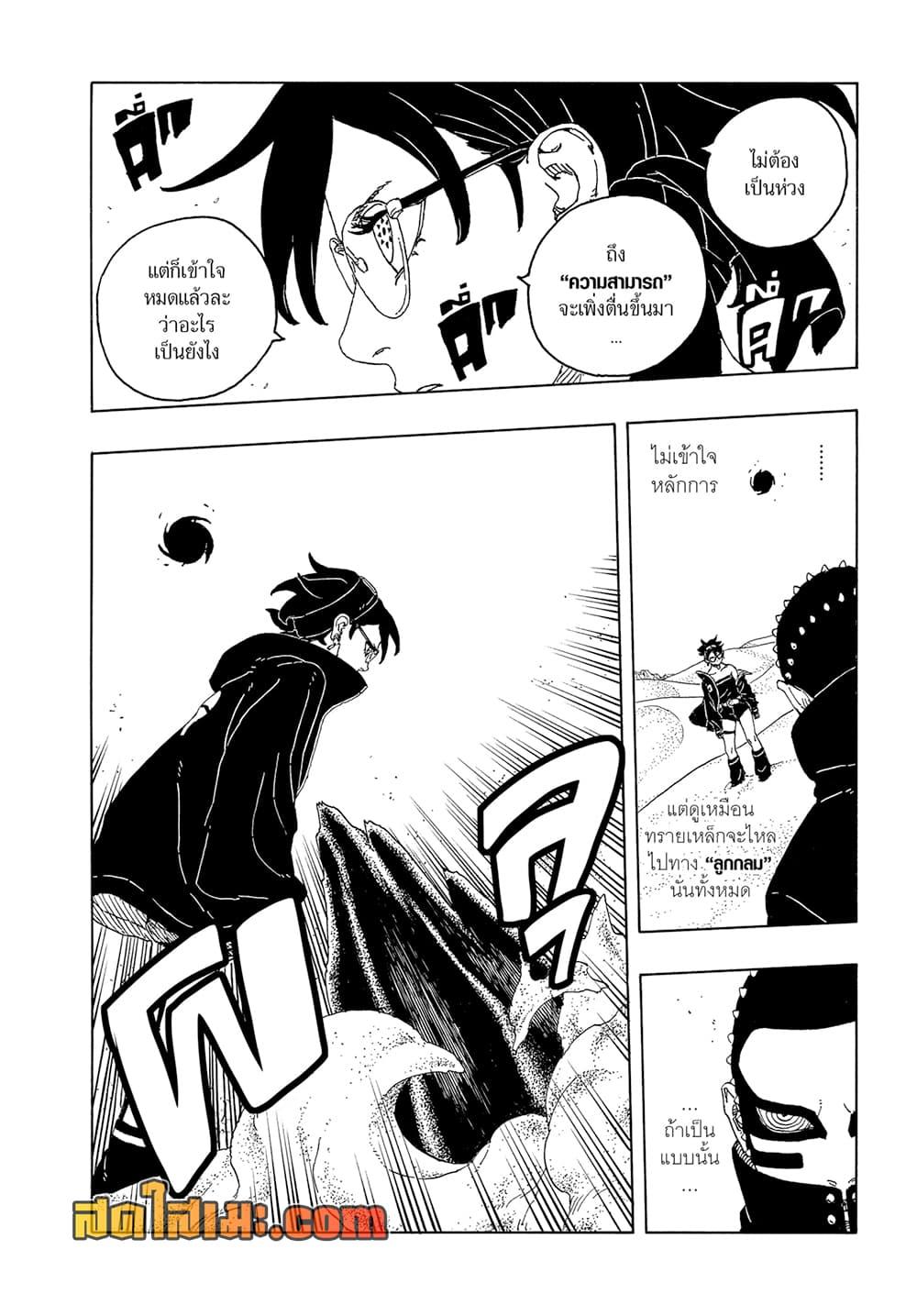 Boruto ตอนที่ 21 14