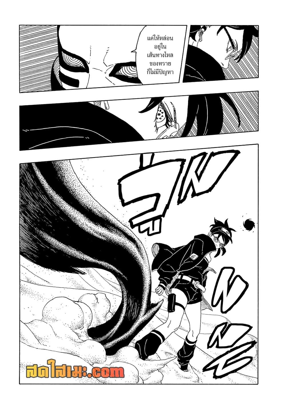 Boruto ตอนที่ 21 15