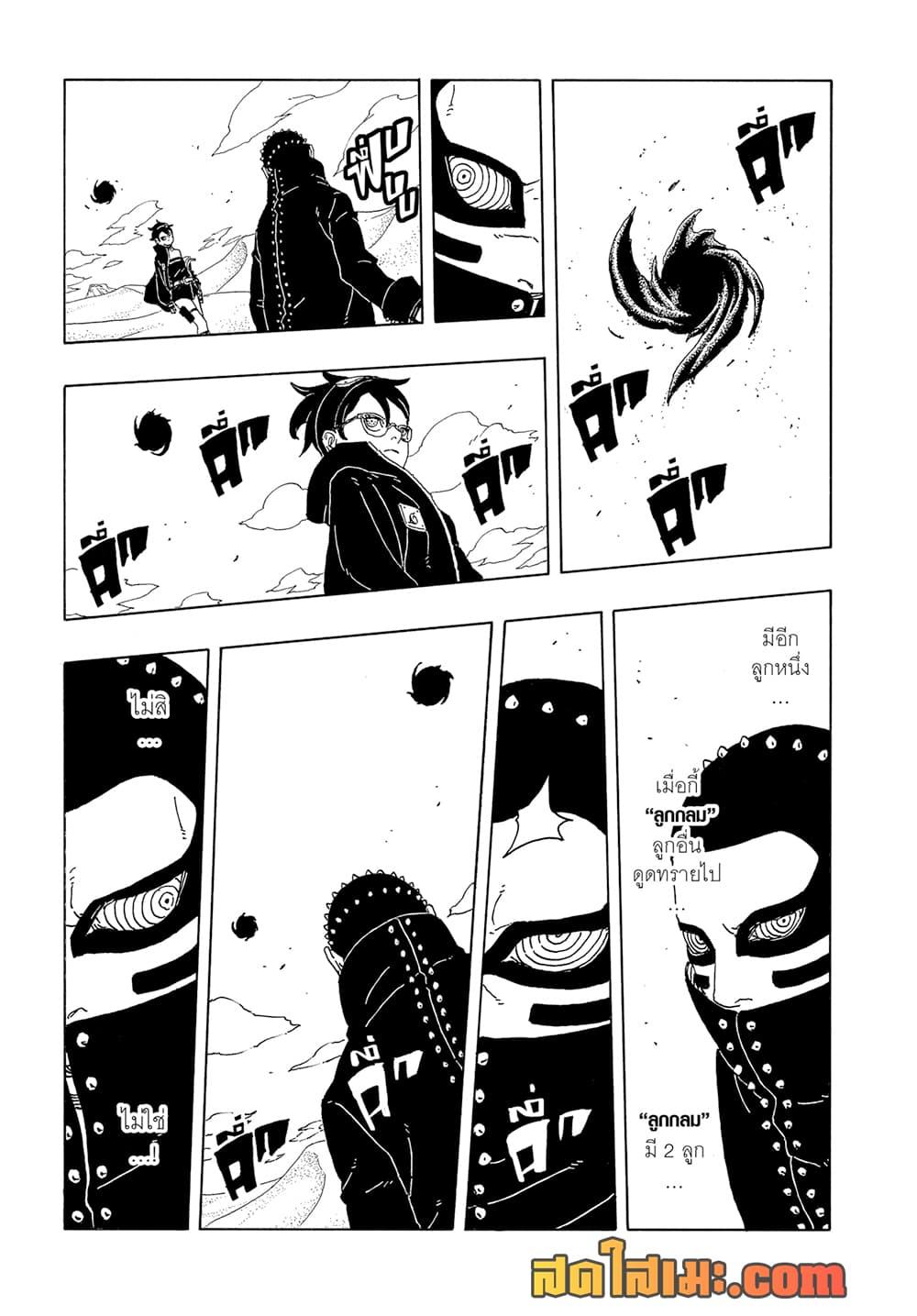 Boruto ตอนที่ 21 17