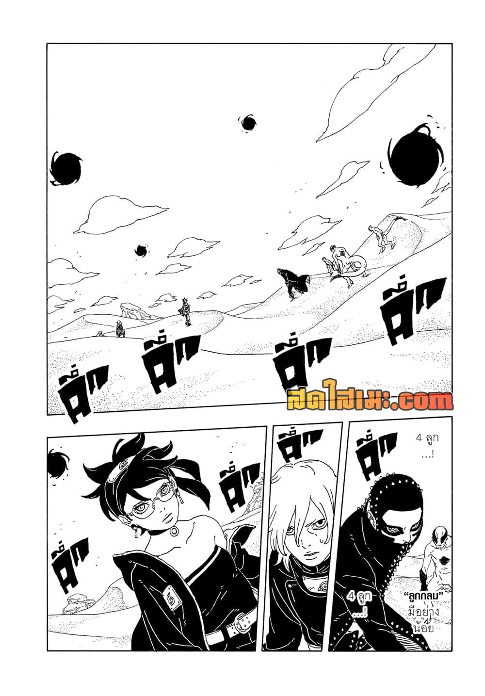 Boruto ตอนที่ 21 18