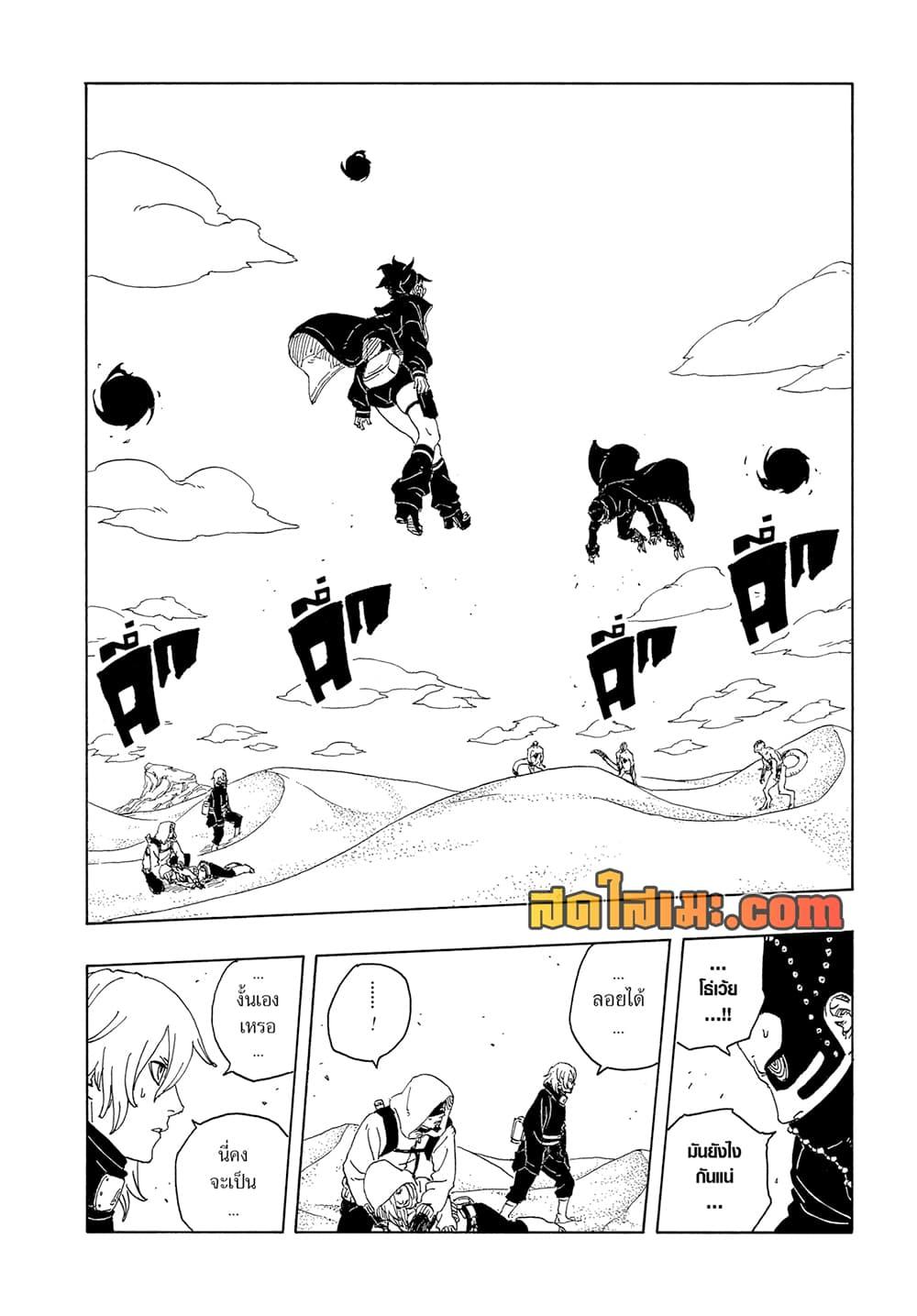Boruto ตอนที่ 21 20