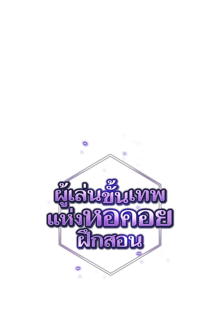 The Tutorial Tower of the Advanced Player ตอนที่ 212 38