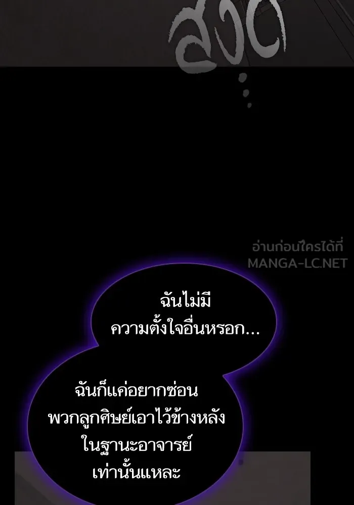 The Tutorial Tower of the Advanced Player ตอนที่ 212 105