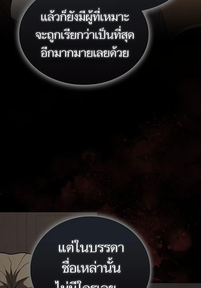 The Tutorial Tower of the Advanced Player ตอนที่ 212 115