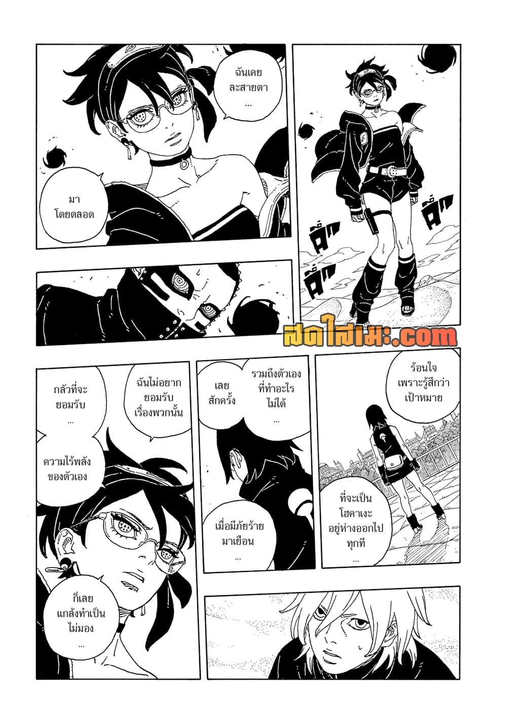 Boruto ตอนที่ 21 23
