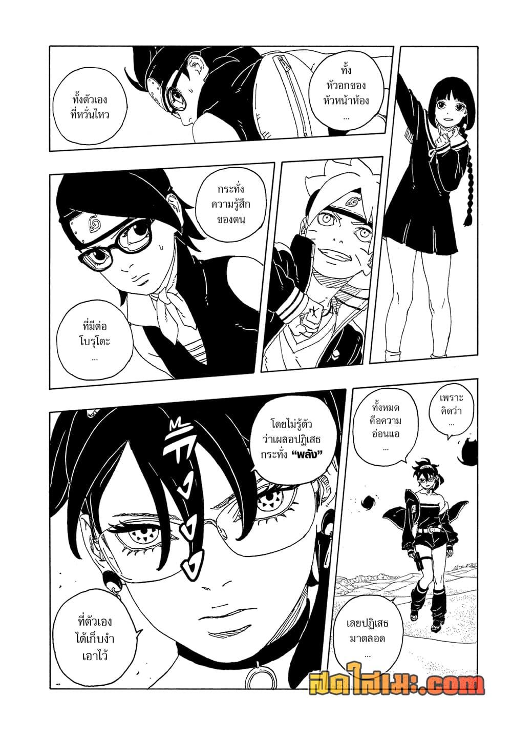 Boruto ตอนที่ 21 24