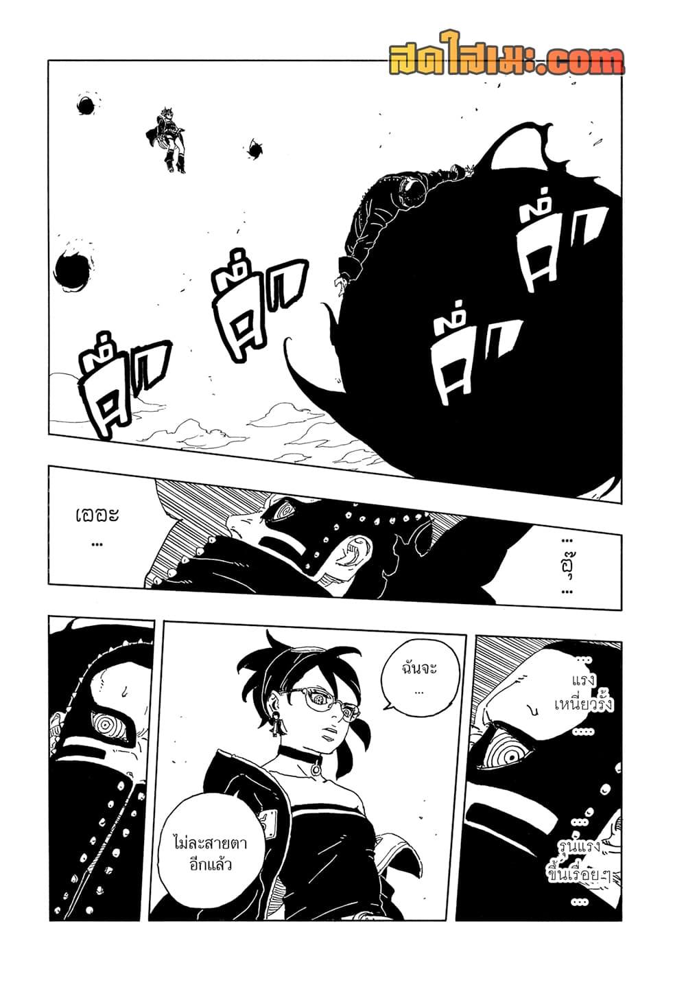 Boruto ตอนที่ 21 27